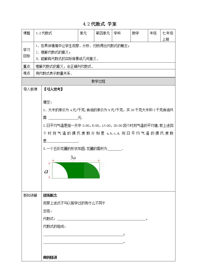 浙教版7上数学4.2代数式课件+教案+导学案01