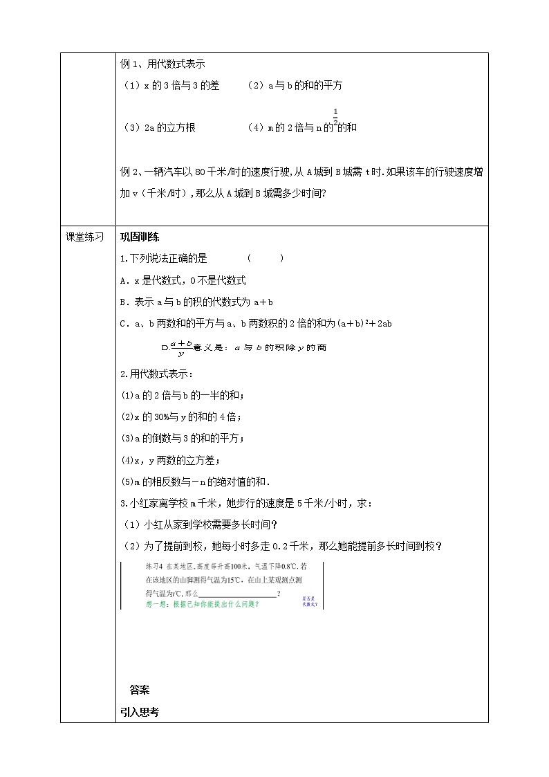 浙教版7上数学4.2代数式课件+教案+导学案02