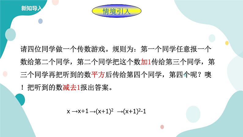 浙教版7年级上册数学4.3代数式的值课件第2页