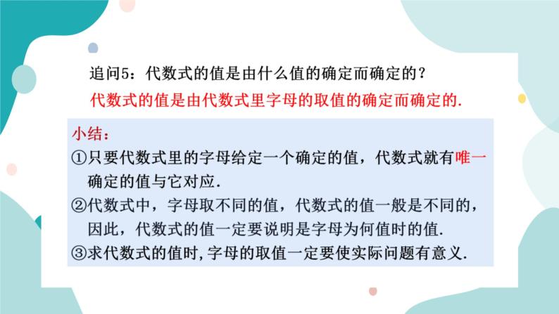 浙教版7上数学4.3代数式的值课件+教案+导学案06