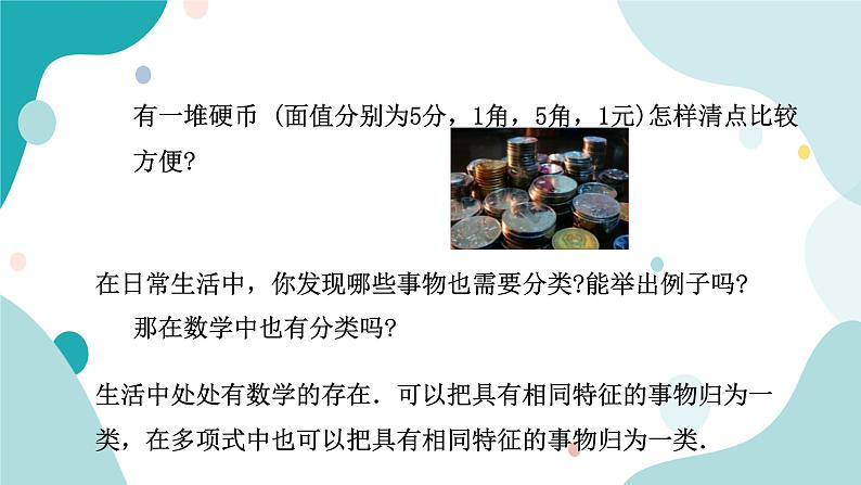 浙教版7上数学4.5合并同类项课件+教案+导学案03