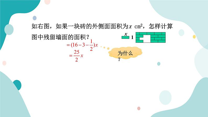 浙教版7上数学4.5合并同类项课件+教案+导学案05