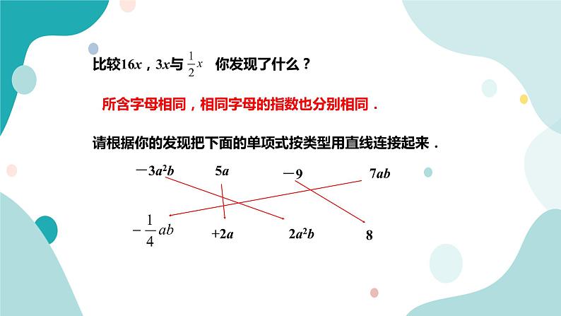 浙教版7上数学4.5合并同类项课件+教案+导学案06