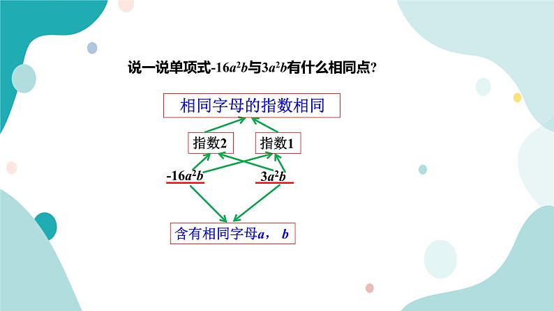 浙教版7上数学4.5合并同类项课件+教案+导学案07
