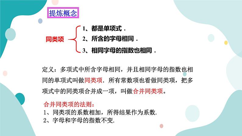 浙教版7上数学4.5合并同类项课件+教案+导学案08