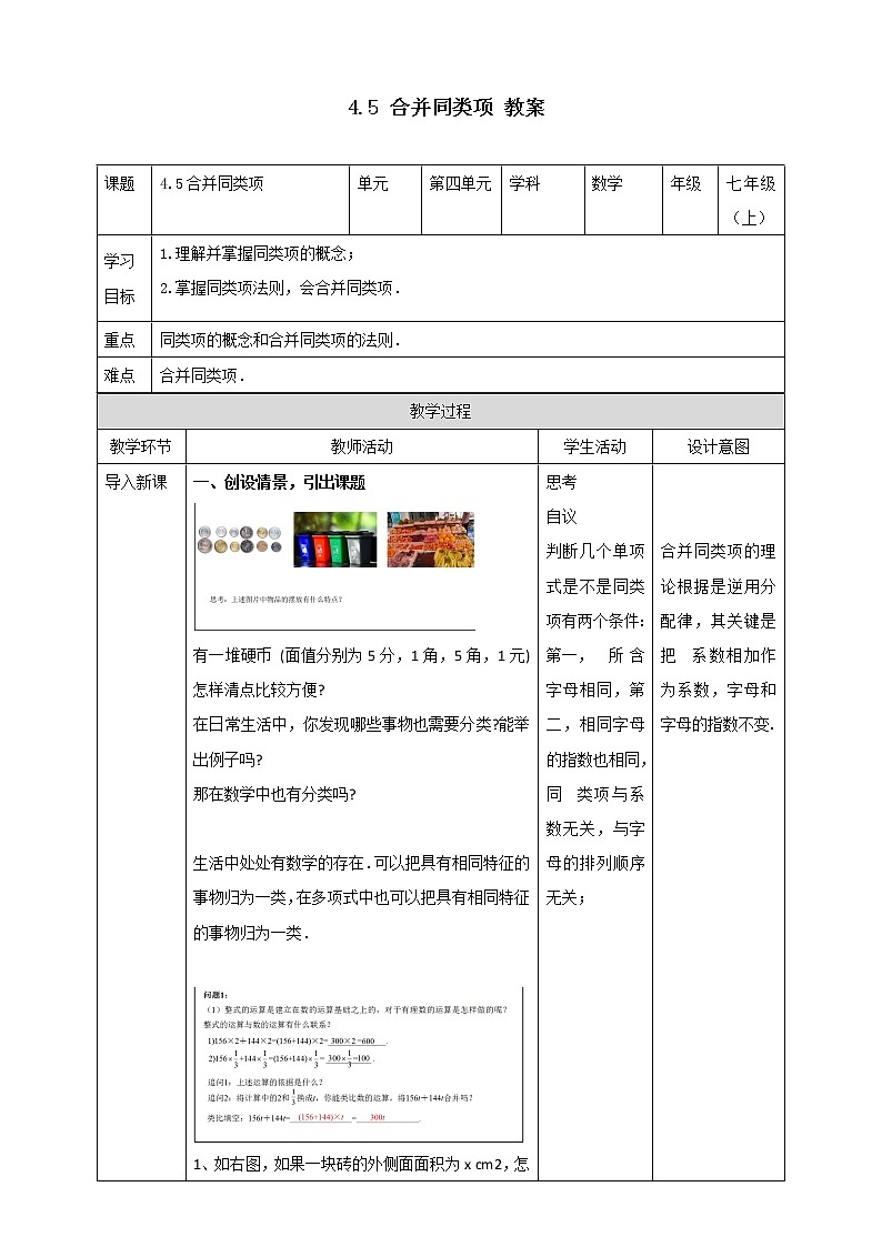 浙教版7上数学4.5合并同类项课件+教案+导学案01
