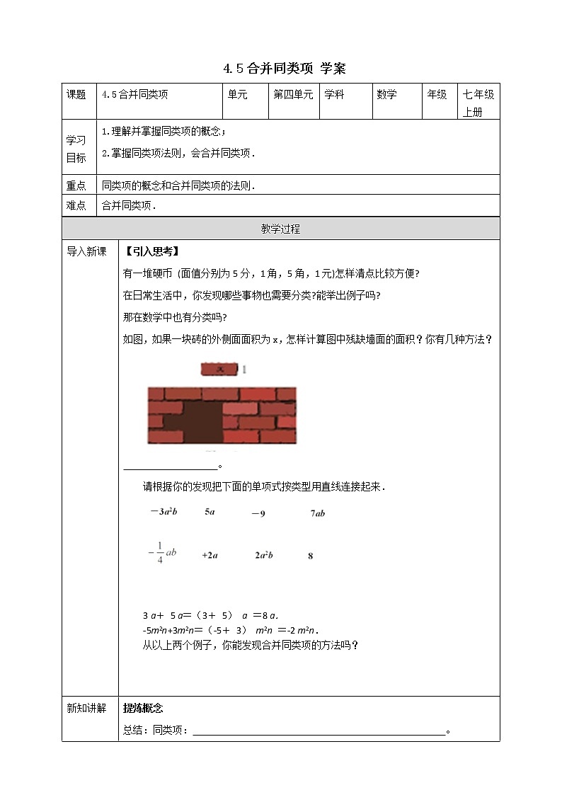 浙教版7上数学4.5合并同类项课件+教案+导学案01