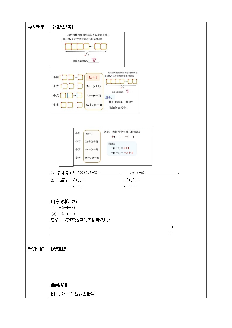 浙教版7上数学4.6整式的加减（1）课件+教案+导学案02