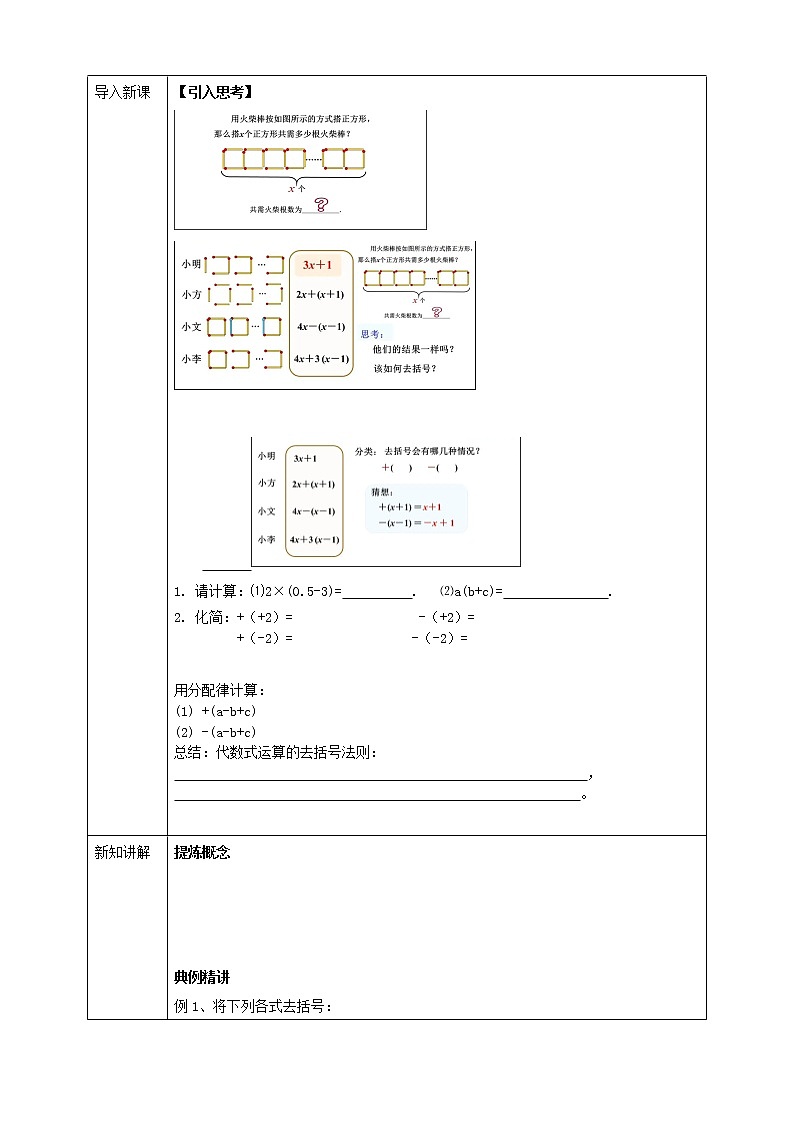 浙教版7上数学4.6整式的加减（1）课件+教案+导学案02