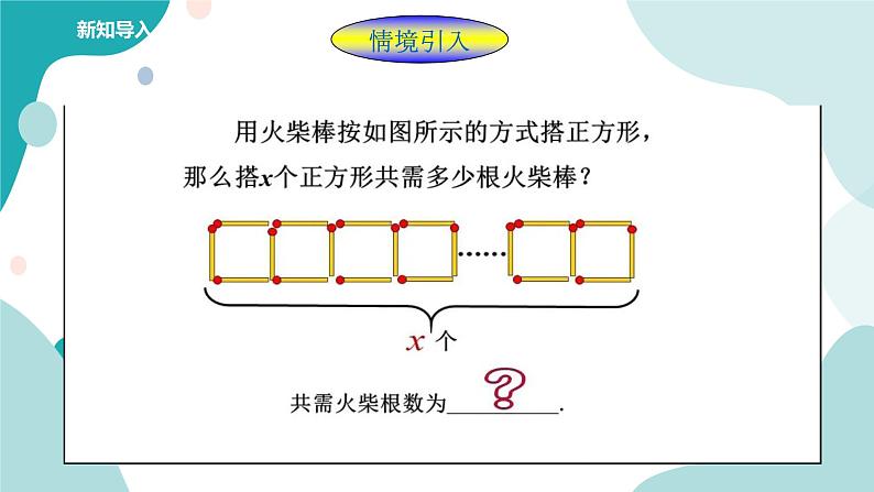 浙教版7上数学4.6整式的加减（1）课件+教案+导学案02