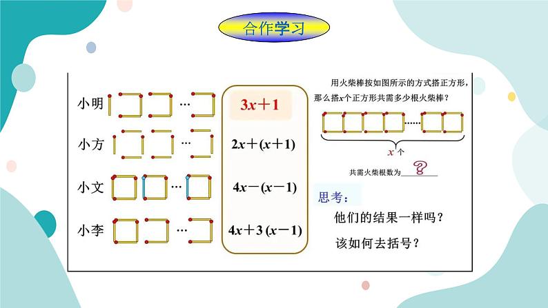 浙教版7上数学4.6整式的加减（1）课件+教案+导学案03