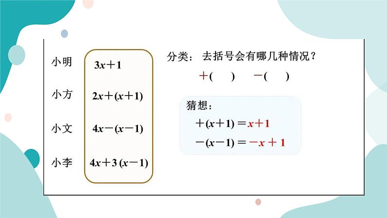 浙教版7上数学4.6整式的加减（1）课件+教案+导学案04