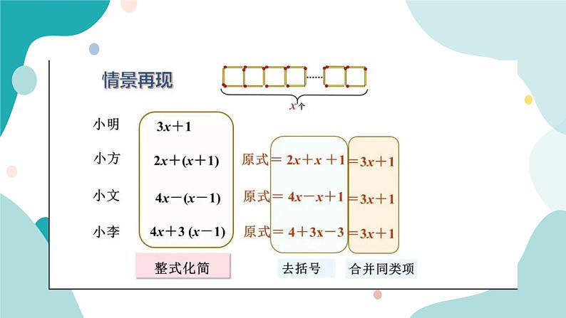 浙教版7上数学4.6整式的加减（1）课件+教案+导学案05