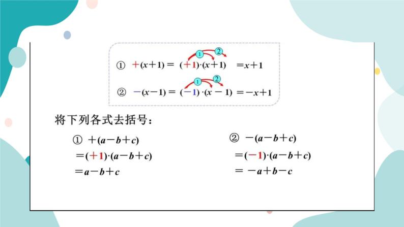 浙教版7上数学4.6整式的加减（1）课件+教案+导学案07