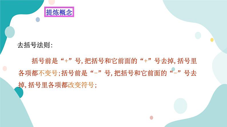 浙教版7上数学4.6整式的加减（1）课件+教案+导学案08