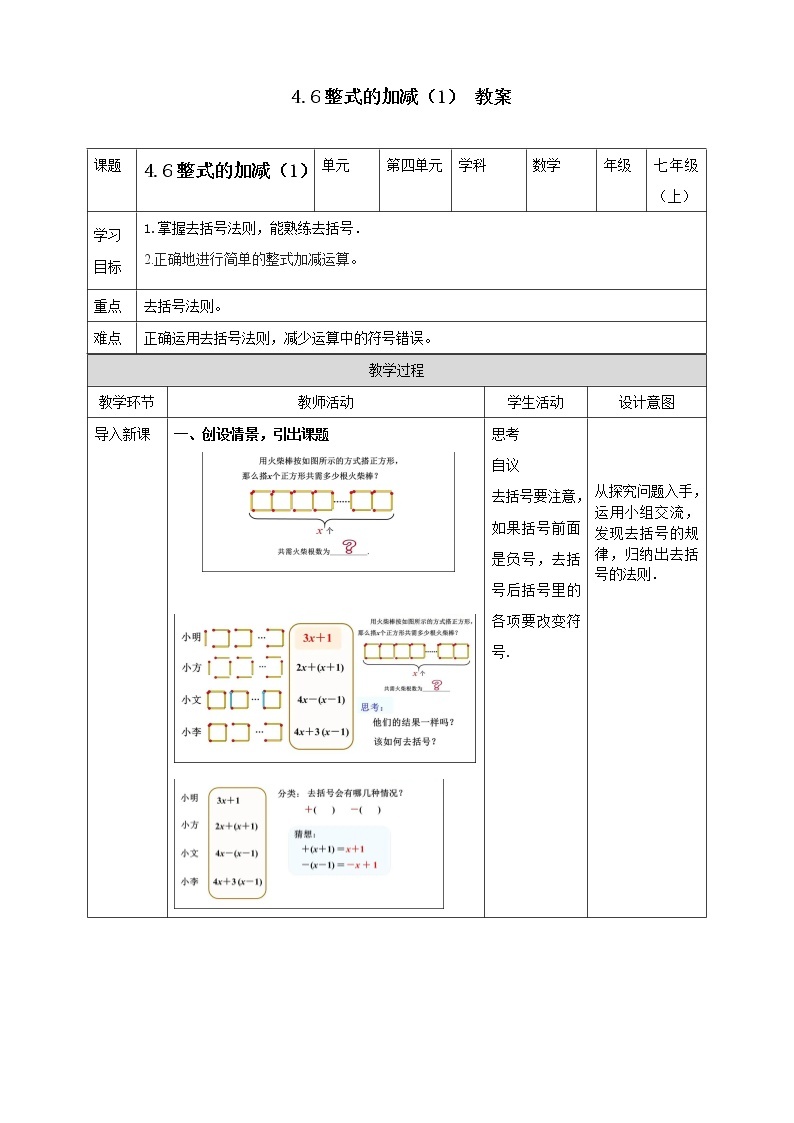 浙教版7上数学4.6整式的加减（1）课件+教案+导学案01