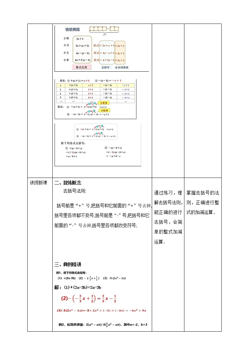浙教版7上数学4.6整式的加减（1）课件+教案+导学案02