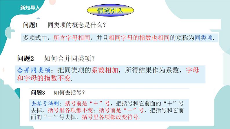 浙教版7上数学4.6整式的加减（2）课件+教案+导学案02