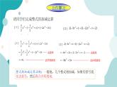 浙教版7上數(shù)學(xué)4.6整式的加減（2）課件+教案+導(dǎo)學(xué)案