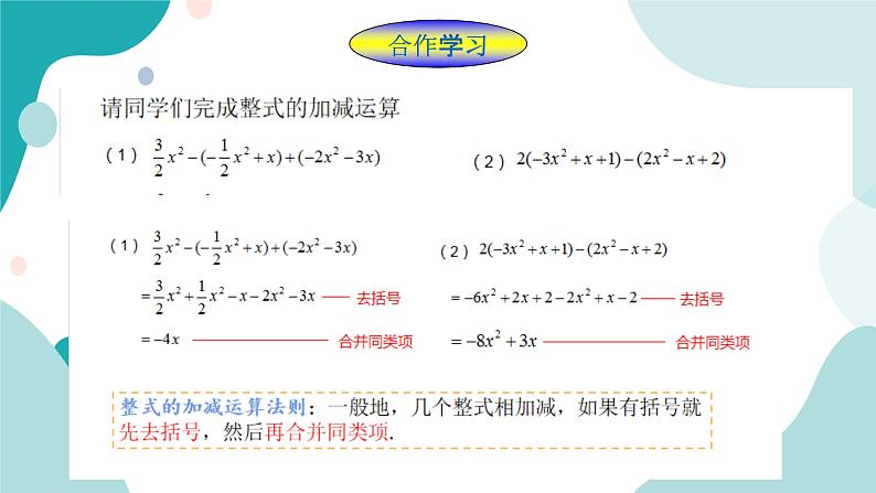 浙教版7上数学4.6整式的加减（2）课件+教案+导学案03