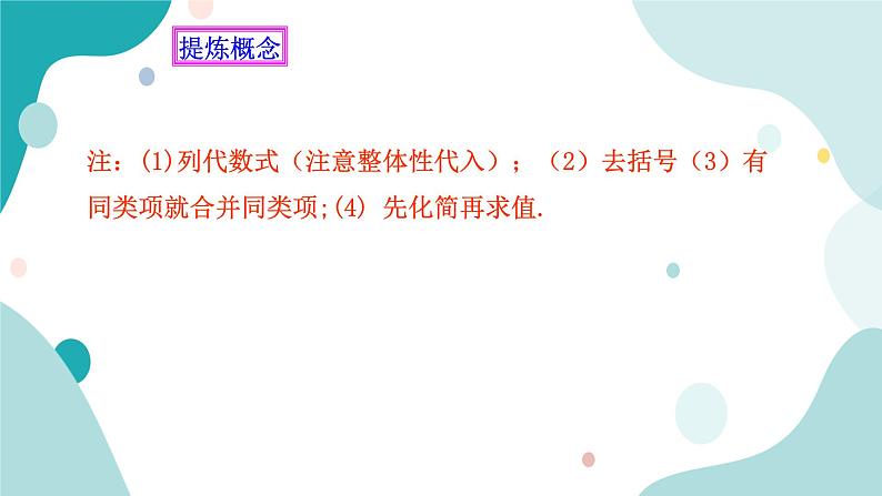 浙教版7上数学4.6整式的加减（2）课件+教案+导学案04