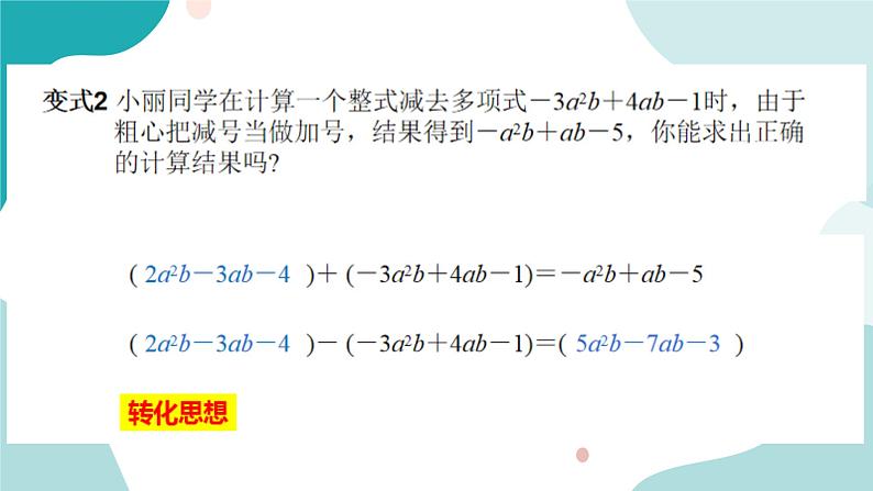 浙教版7上数学4.6整式的加减（2）课件+教案+导学案07