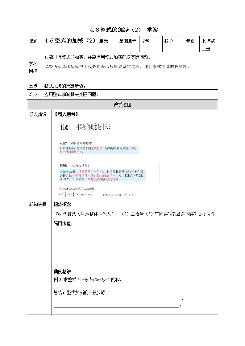 浙教版7上数学4.6整式的加减（2）课件+教案+导学案01