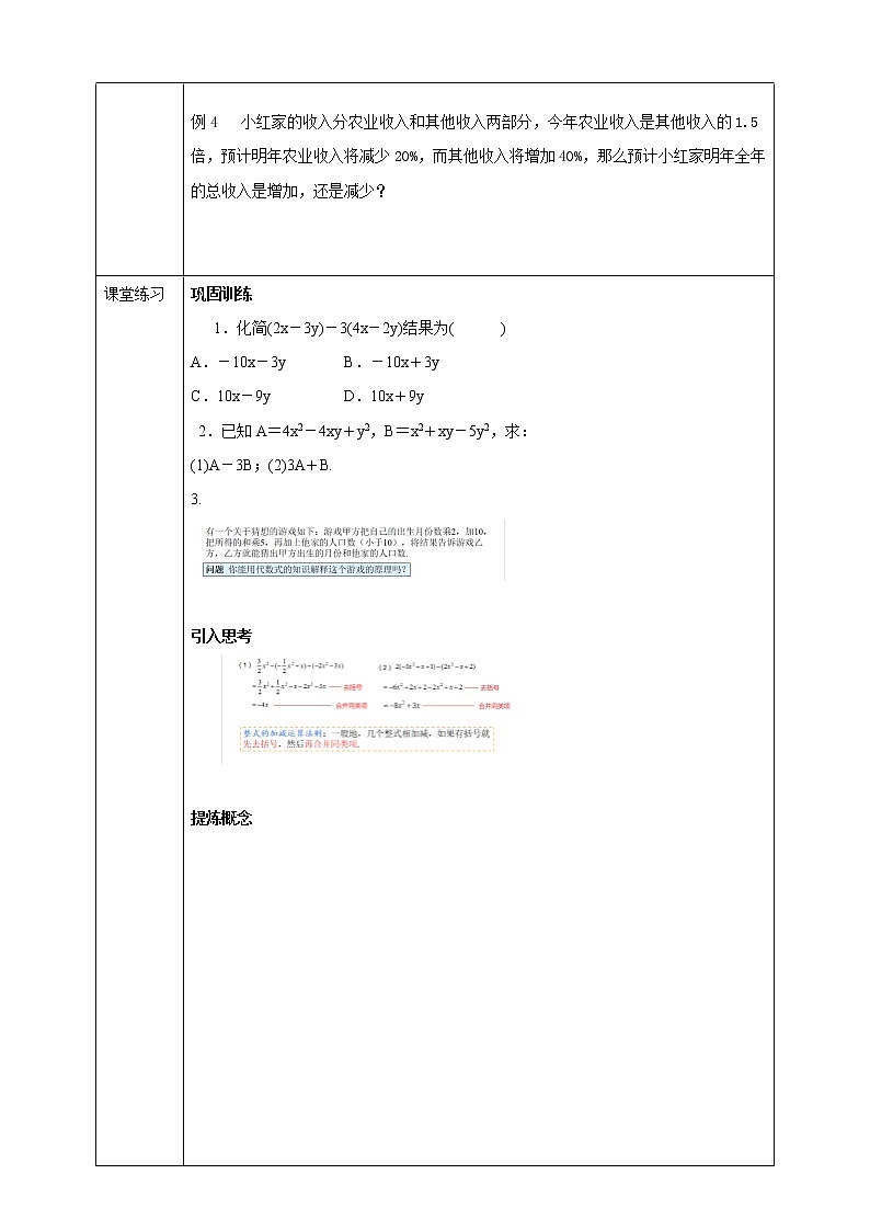 浙教版7上数学4.6整式的加减（2）课件+教案+导学案02