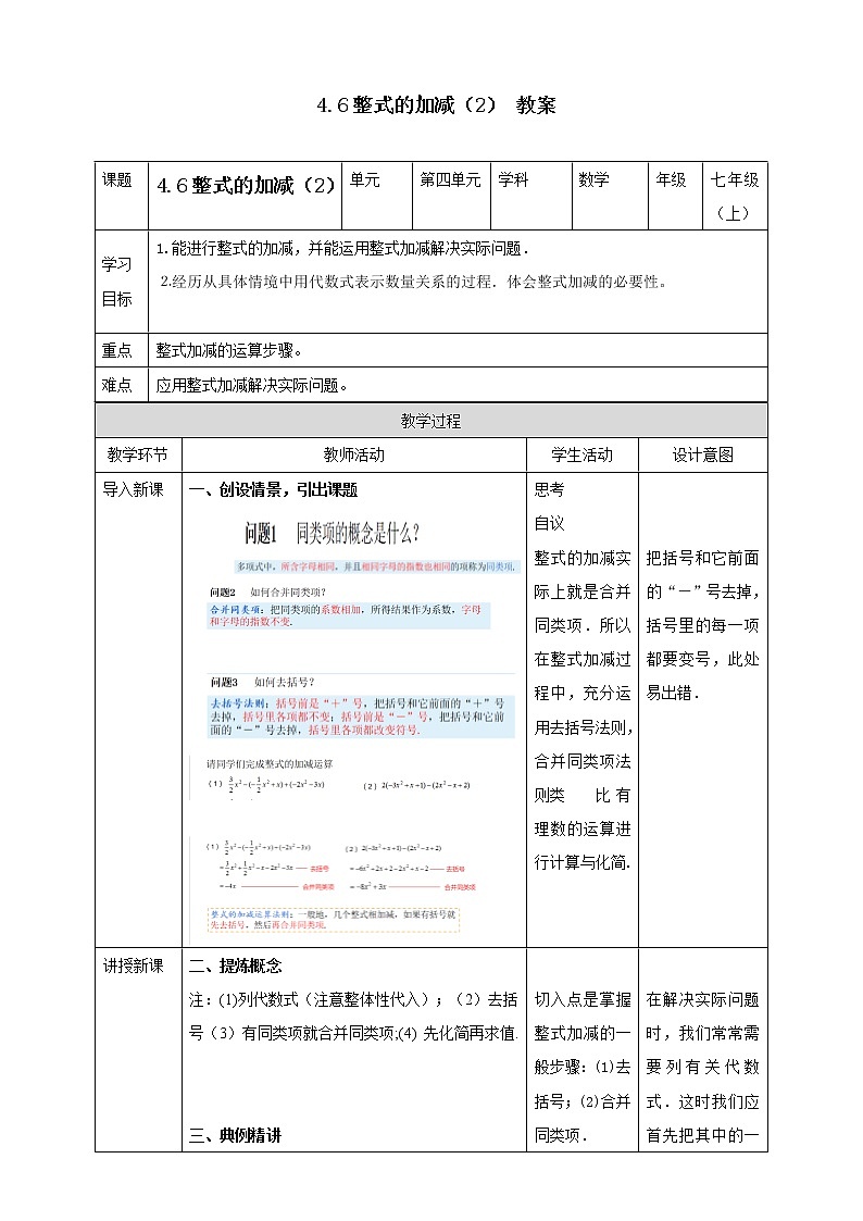 浙教版7上数学4.6整式的加减（2）课件+教案+导学案01