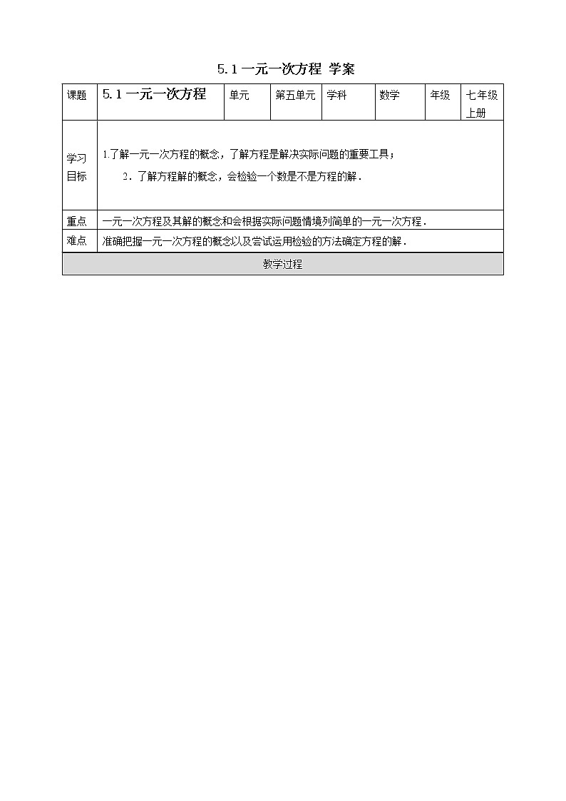 浙教版7上数学5.1一元一次方程课件+教案+导学案01