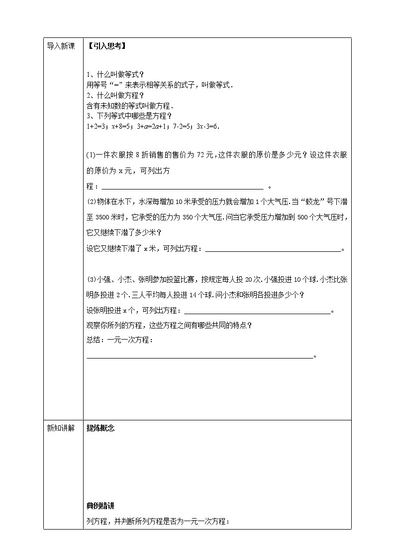 浙教版7上数学5.1一元一次方程课件+教案+导学案02