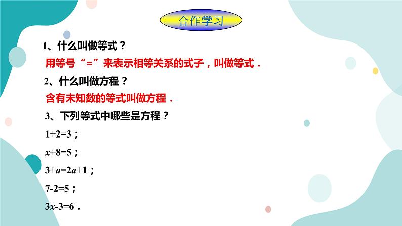 浙教版7上数学5.1一元一次方程课件+教案+导学案04