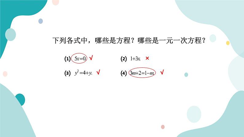 浙教版7上数学5.1一元一次方程课件+教案+导学案08