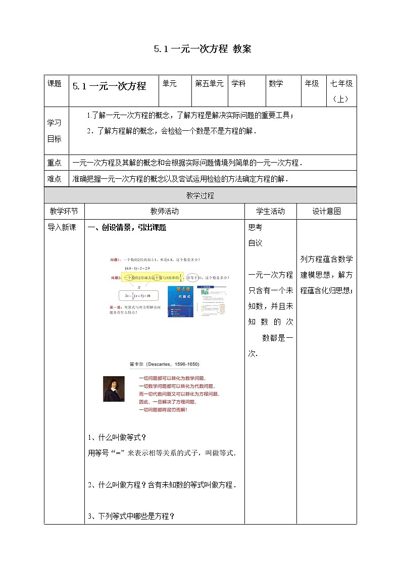 浙教版7上数学5.1一元一次方程课件+教案+导学案01