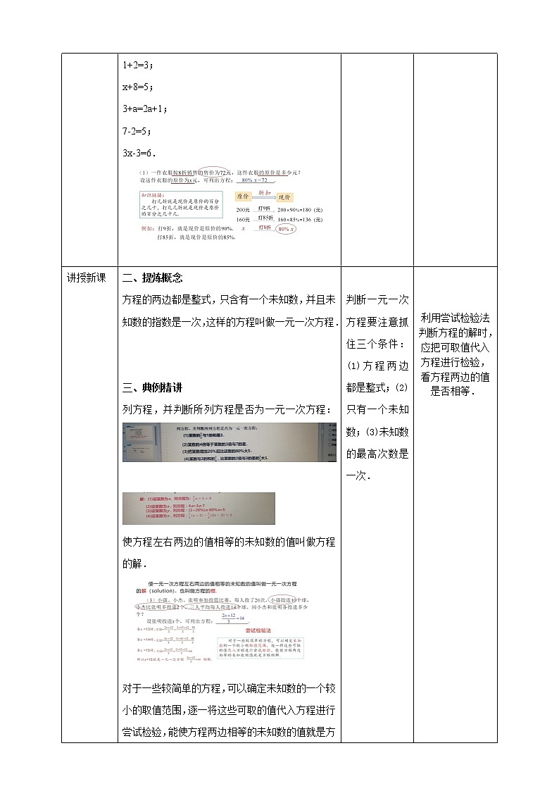 浙教版7上数学5.1一元一次方程课件+教案+导学案02