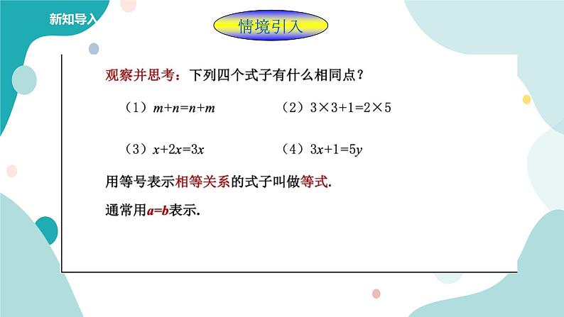 浙教版7上数学5.2等式的基本性质课件+教案+导学案02