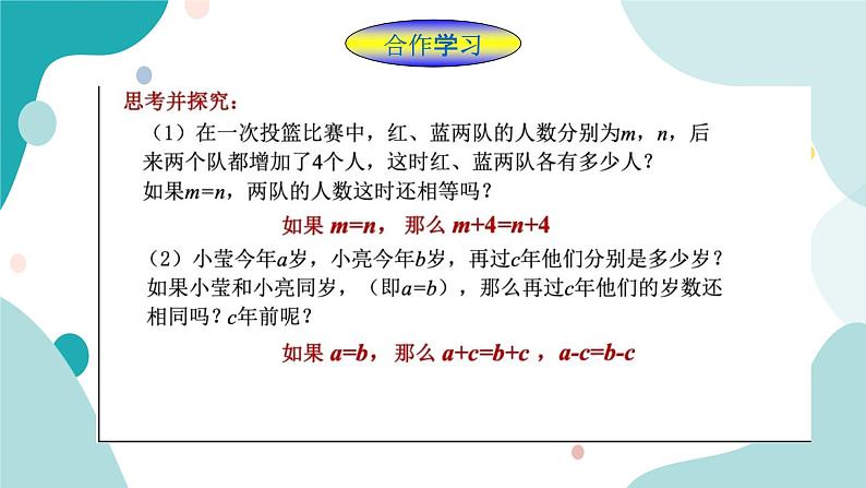 浙教版7上数学5.2等式的基本性质课件+教案+导学案03