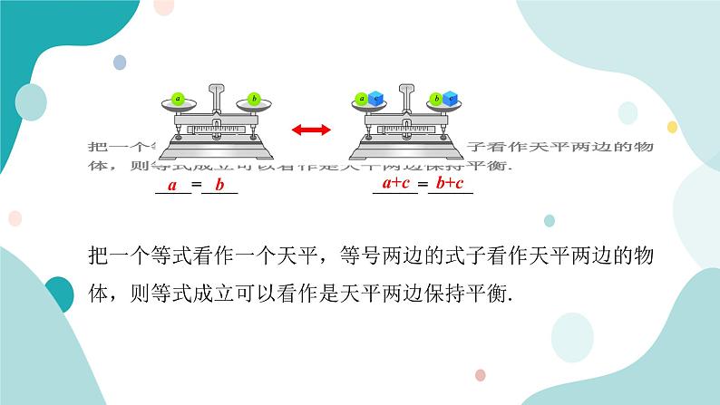 浙教版7上数学5.2等式的基本性质课件+教案+导学案04