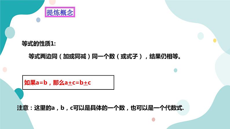 浙教版7上数学5.2等式的基本性质课件+教案+导学案05