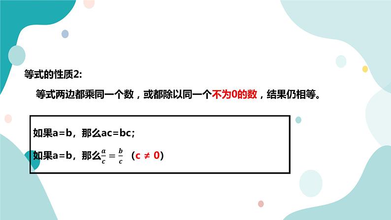 浙教版7上数学5.2等式的基本性质课件+教案+导学案08