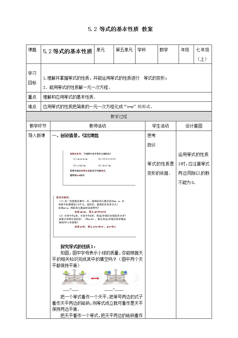 浙教版7上数学5.2等式的基本性质课件+教案+导学案01