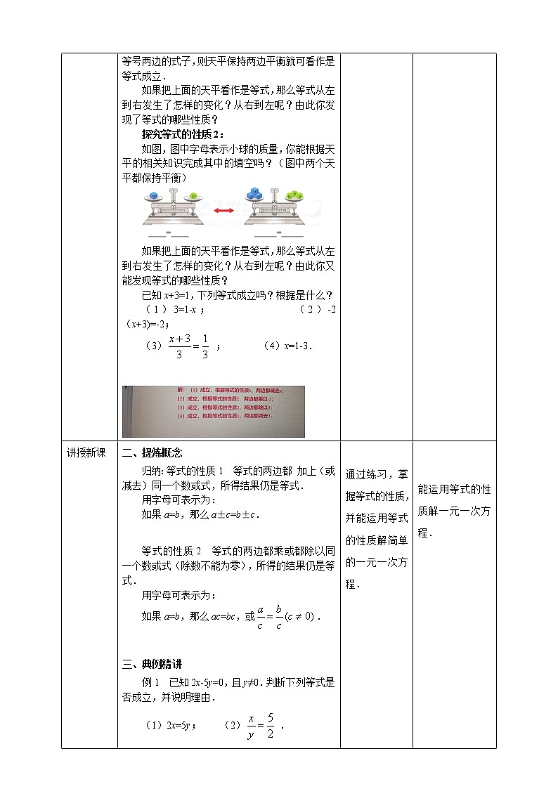 浙教版7上数学5.2等式的基本性质课件+教案+导学案02