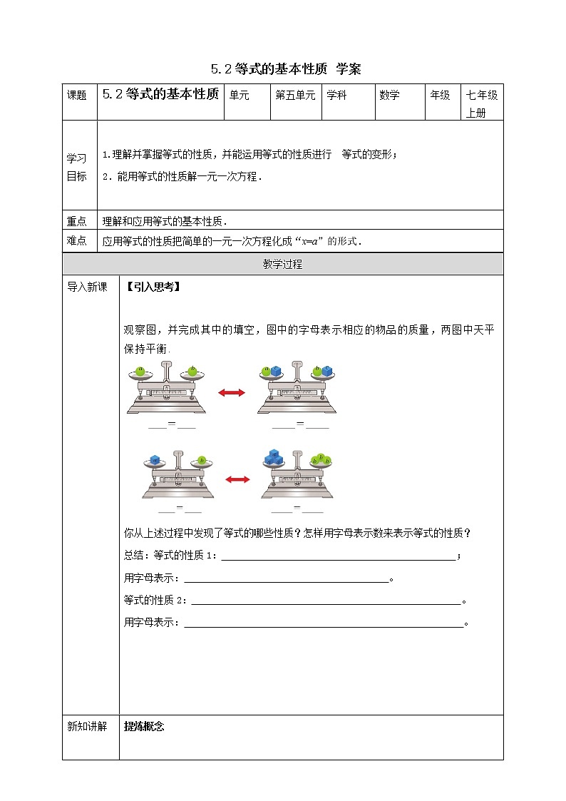 浙教版7上数学5.2等式的基本性质课件+教案+导学案01