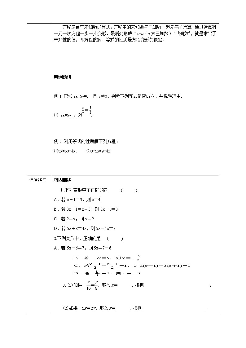 浙教版7上数学5.2等式的基本性质课件+教案+导学案02
