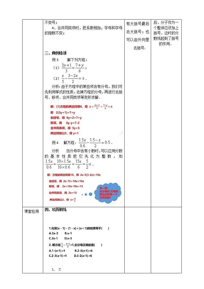 浙教版7年级上册数学5.3一元一次方程的解法（2)教案第2页