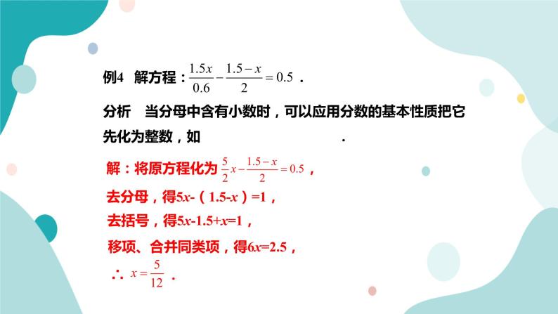 浙教版7上数学5.3一元一次方程的解法（2）课件+教案+导学案08