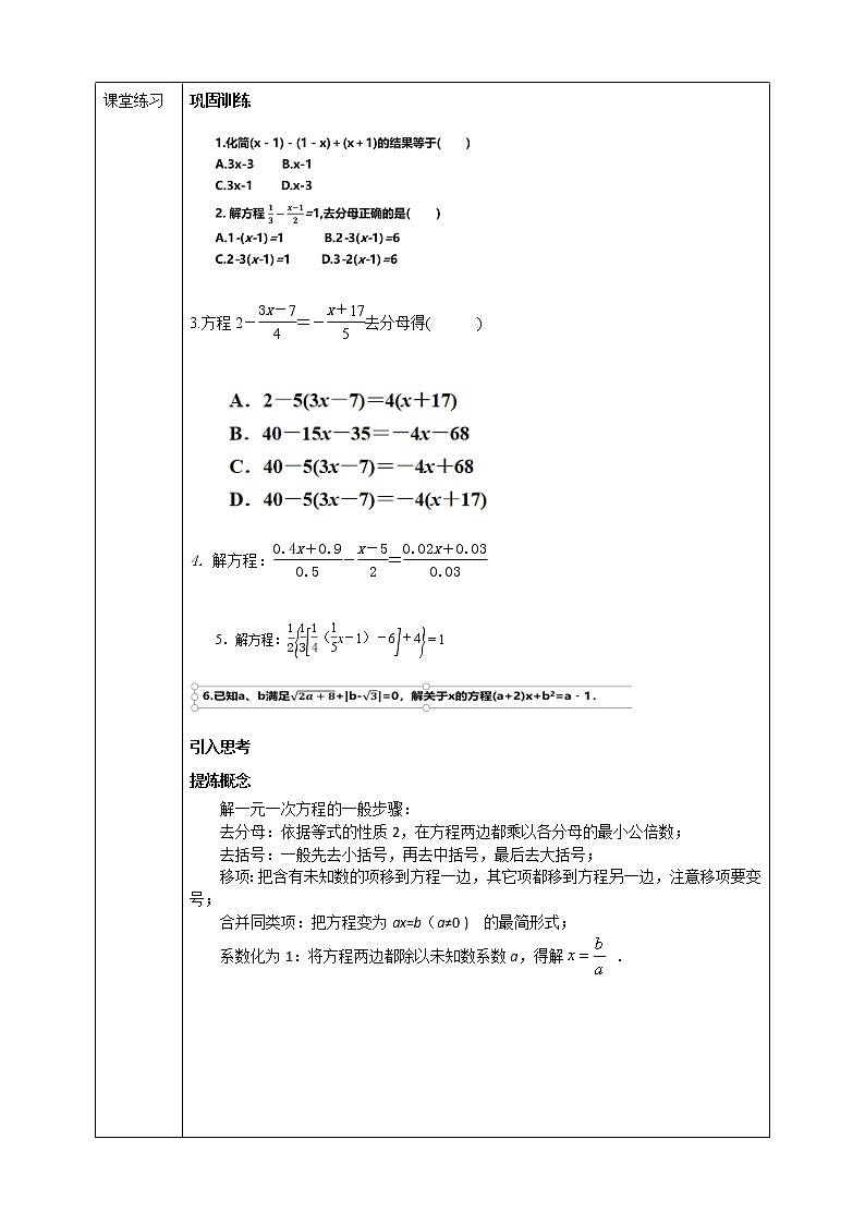 浙教版7年级上册数学5.3一元一次方程的解法（2)学案第2页