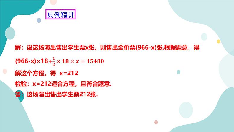 浙教版7上数学5.4一元一次方程的应用（1）课件+教案+导学案06