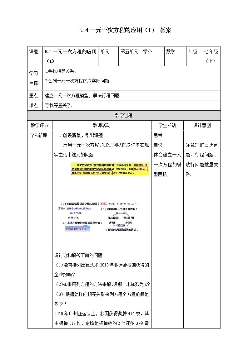 浙教版7上数学5.4一元一次方程的应用（1）课件+教案+导学案01