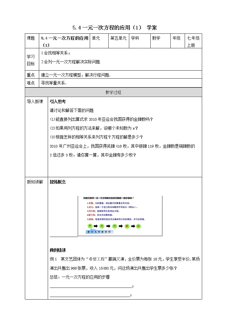 浙教版7上数学5.4一元一次方程的应用（1）课件+教案+导学案01